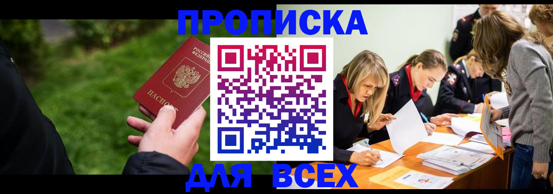временная регистрация для школы в Нытве