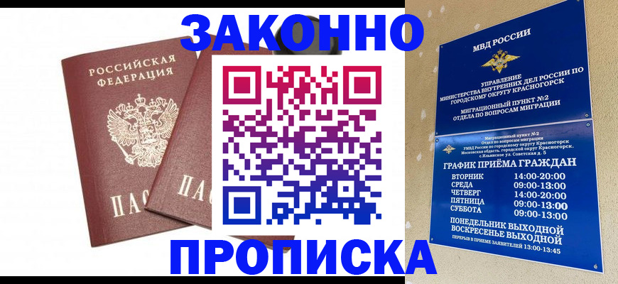 прописка гарантия в Нытве
